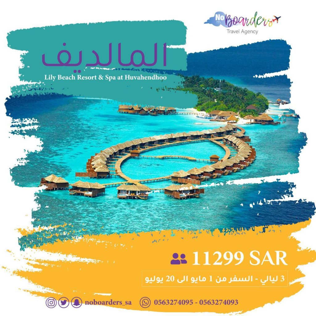 اطلب الآن رحلة الى المالديف “3 ليالي” بسعر 11299