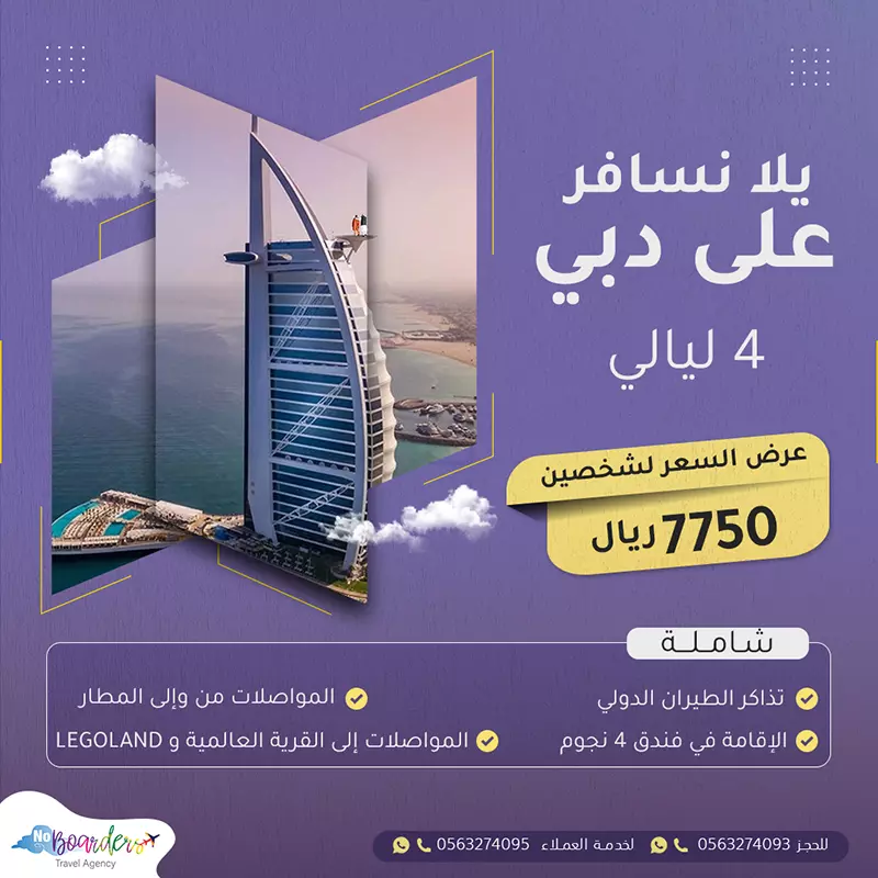 اطلب الآن رحلة الى دبي بسعر 7750 ريال لشخصين