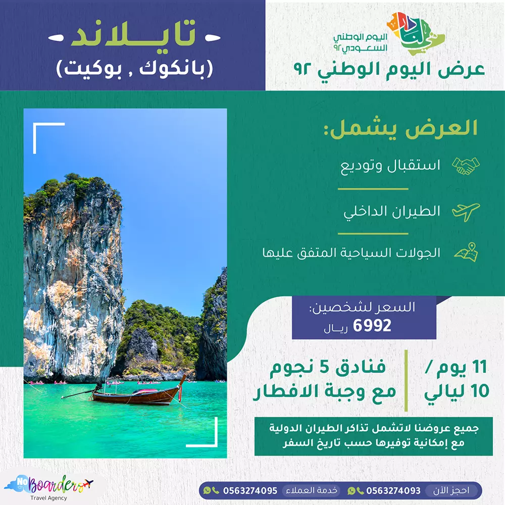 اطلب الآن رحلة الى تايلاند بسعر 6992 ريال لشخصين