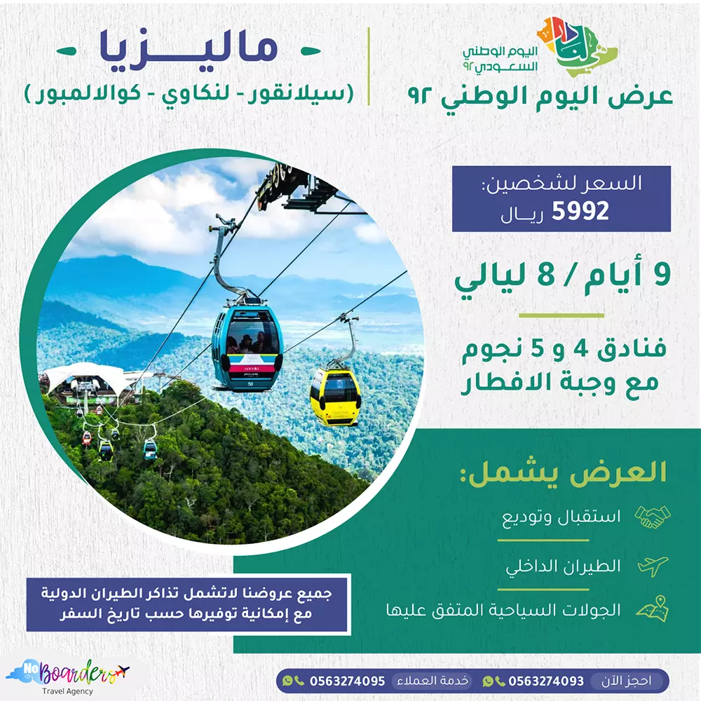 اطلب الآن رحلة الى ماليزيا بسعر 5992 ريال لشخصين